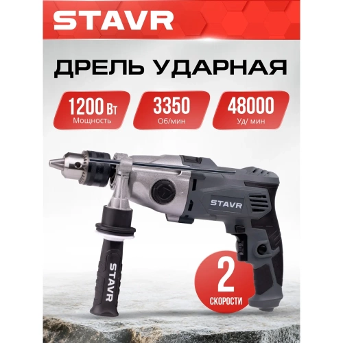Дрель ударная Ставр 1200Вт, 13мм, Stavr SID 1200-16M-2 9030100476 фото 3