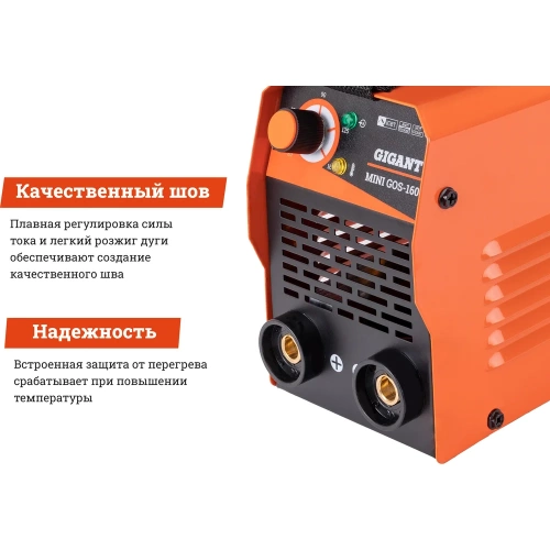 Сварочный инвертор (160 А; кабель 1.5+1.35 м; ПВ 60%) Gigant MMA MINI GOS-160 фото 5 Сварочный инвертор (160 А; кабель 1.5+1.35 м; ПВ 60%) Gigant MMA MINI GOS-160 фото 5