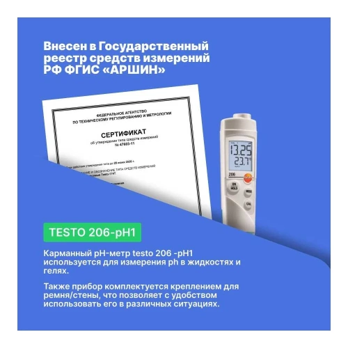 Карманный pH-метр Testo 206-pH1 0563 2061 фото 8