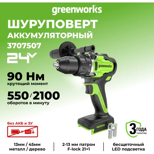 Аккумуляторная дрель-шуруповерт Greenworks 24V, 90 Нм, бесщеточная, без АКБ и ЗУ 3707507 фото 7