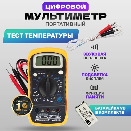 Универсальный мультиметр PROconnect MAS838L DT858L 13-3022 фото 3