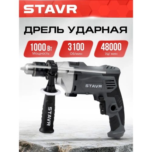 Дрель ударная Ставр SID 1000-13M 1000Вт, 13мм 9030100466 фото 3