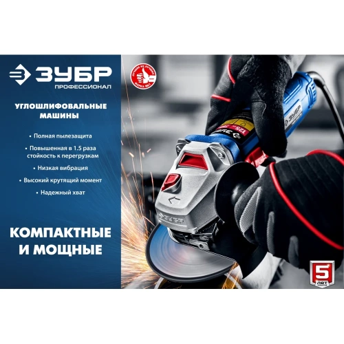 Углошлифовальная машина ЗУБР 115 мм УШМ-П115-750 фото 11 Углошлифовальная машина ЗУБР 115 мм УШМ-П115-750 фото 11