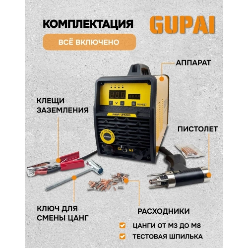 Аппарат для приварки шпилек GUPAI RSR-2500 RSR-2500G фото 6