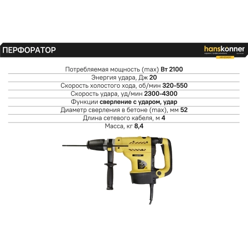 Перфоратор Hanskonner SDS-MAX HRH2040M фото 9 Перфоратор Hanskonner SDS-MAX HRH2040M фото 9
