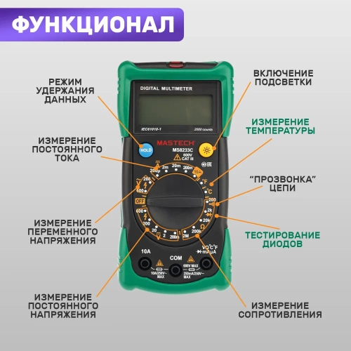 Универсальный мультиметр MASTECH MS8233C 00-00000262 фото 4