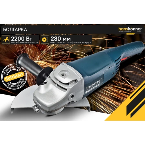 Болгарка (УШМ) Hanskonner HAG22230B фото 7