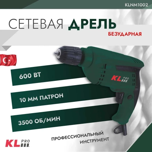 Дрель KLPRO 600 Вт, 10 мм 12020 KLNM1002 фото 3