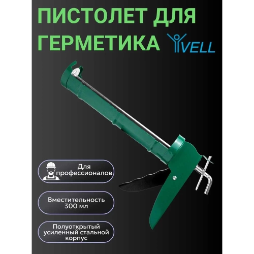 Пистолет для герметика Vell усиленный, полуоткрытый 1376801 фото 3 Пистолет для герметика Vell усиленный, полуоткрытый 1376801 фото 3