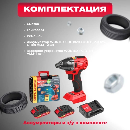 Ударный аккумуляторный шуруповерт-винтоверт WORTEX CWR 0118 ALL1 0329286 фото 6 Ударный аккумуляторный шуруповерт-винтоверт WORTEX CWR 0118 ALL1 0329286 фото 6