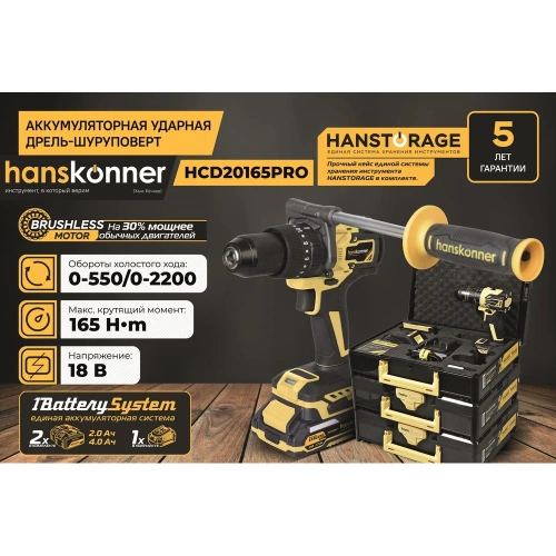 Аккумуляторный шуруповерт Hanskonner 1BatterySystem HCD20165PRO фото 7 Аккумуляторный шуруповерт Hanskonner 1BatterySystem HCD20165PRO фото 7