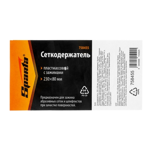 Сеткодержатель, 230 х 80 мм, пластиковый с зажимами Sparta фото 5 Сеткодержатель, 230 х 80 мм, пластиковый с зажимами Sparta фото 5