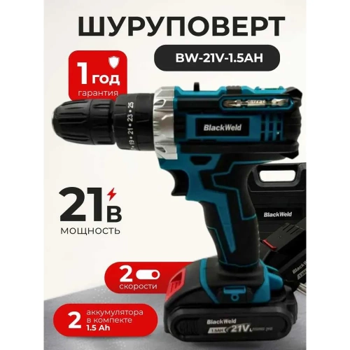 Дрель-шуруповерт аккумуляторная BlackWeld DZ04B 21V 1.5Ah 150151 фото 4 Дрель-шуруповерт аккумуляторная BlackWeld DZ04B 21V 1.5Ah 150151 фото 4