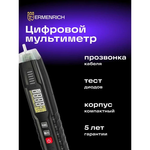 Цифровой мультиметр Ermenrich (Эрменрих) Zing TC12 82979 фото 3 Цифровой мультиметр Ermenrich (Эрменрих) Zing TC12 82979 фото 3