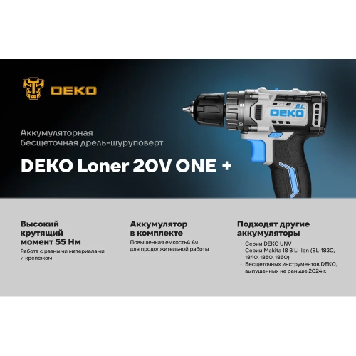 Аккумуляторная бесщеточная дрель-шуруповерт DEKO Loner 20V ONE +, 20В, 1x4.0 Ач 085-1004 фото 3 Аккумуляторная бесщеточная дрель-шуруповерт DEKO Loner 20V ONE +, 20В, 1x4.0 Ач 085-1004 фото 3
