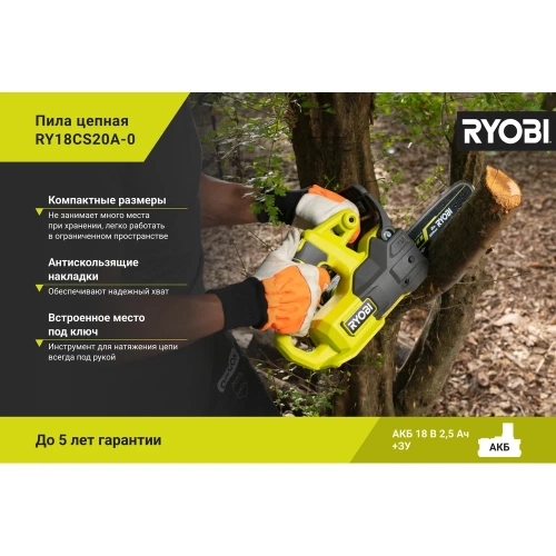 Цепная пила Ryobi ONE+ RY18CS20A-0 5133005414 фото 5