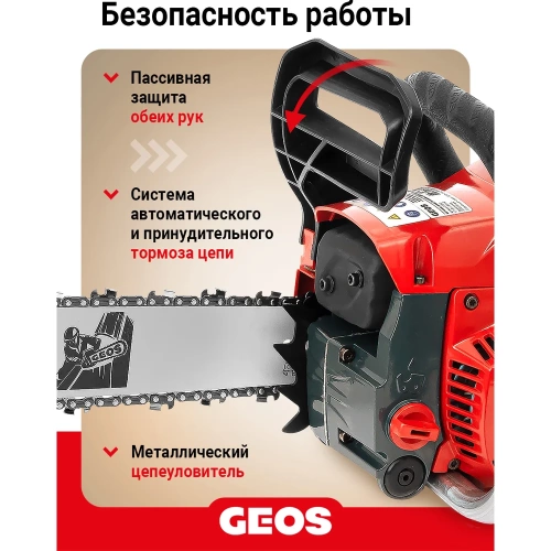 Мотопила цепная бензиновая GEOS CSP240 213341 фото 11 Мотопила цепная бензиновая GEOS CSP240 213341 фото 11