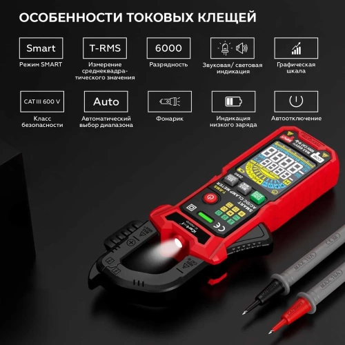 Токовые клещи постоянного/переменного тока iCarTool 600 A, c режимом смарт IC-M207D фото 6 Токовые клещи постоянного/переменного тока iCarTool 600 A, c режимом смарт IC-M207D фото 6