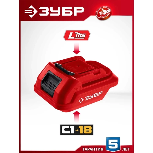 Адаптер для аккумулятора ЗУБР 18В, С1-18 под инструмент LMS C18-LMS фото 3