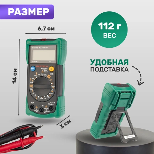 Универсальный мультиметр MASTECH MS8233C 00-00000262 фото 6