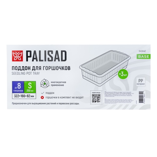 Поддон для рассады 322х166х82 мм, пластиковый, 3 шт, под 8 горшочков 250 мл. Palisad фото 11 Поддон для рассады 322х166х82 мм, пластиковый, 3 шт, под 8 горшочков 250 мл. Palisad фото 11