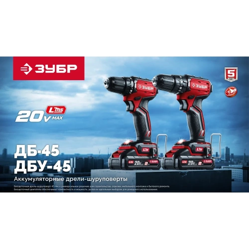 Бесщеточная дрель-шуруповерт, сумка ЗУБР 20 В, 45 Н·м, 2 АКБ LMS (2 А·ч) ДБ-45-22 фото 10