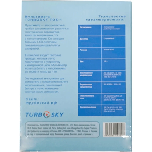 Мультиметр Turbosky ТОК-1 440 фото 7