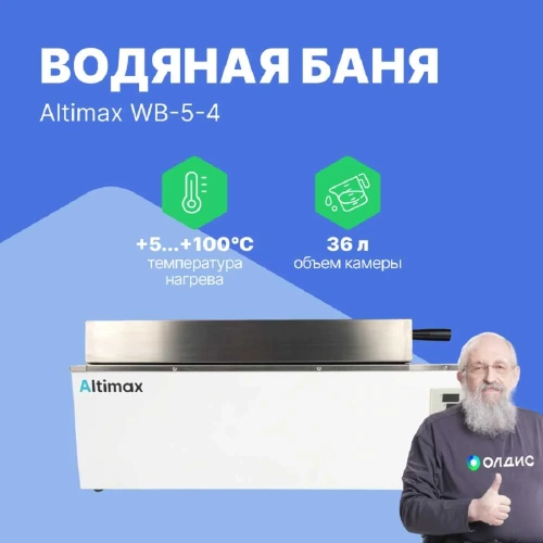 Водяная баня Altimax WB-5-4 мест-6 рядов-2 5-100С 36л 2000 Вт WB050504 фото 3 Водяная баня Altimax WB-5-4 мест-6 рядов-2 5-100С 36л 2000 Вт WB050504 фото 3
