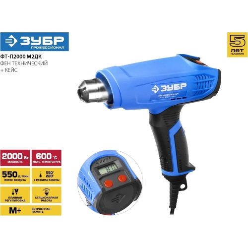 Технический фен ЗУБР Профессионал ФТ-П2000 2000 Вт М2ДК фото 7 Технический фен ЗУБР Профессионал ФТ-П2000 2000 Вт М2ДК фото 7