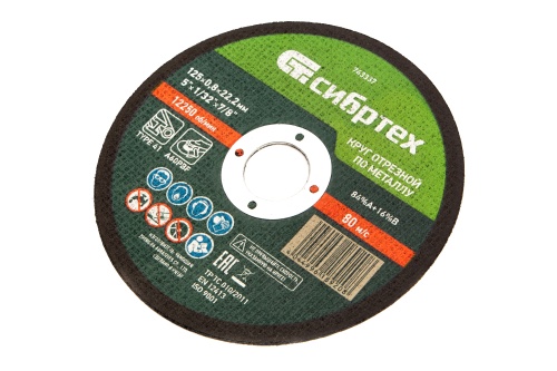 Круг отрезной по металлу, 125 х 0,8 х 22,2 мм Сибртех фото 4