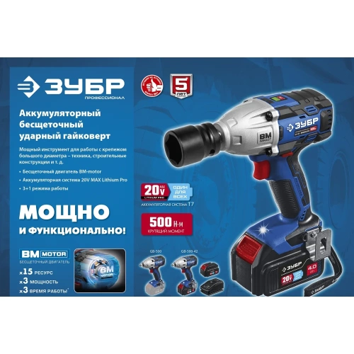 Бесщеточный гайковерт ЗУБР Профессионал т7 20 В, 500 Нм, без акб GB-500 фото 11