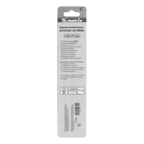 Сверло по металлу, 8 мм, HSS Co-5% Matrix фото 6