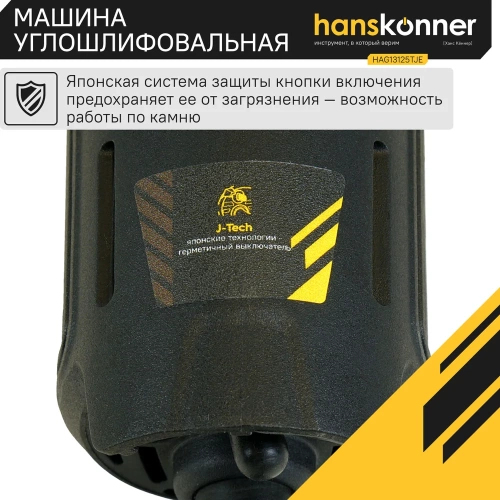 Болгарка Hanskonner HAG13125TJE фото 7