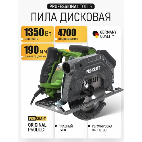 Пила дисковая PROCRAFT 1350 Вт, 190 мм, пропил 65 мм KR2350 фото 4