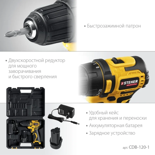 Бесщеточная дрель-шуруповерт STEHER 12 В, 40 Нм, 1 АКБ х 2 Ач, кейс CDB-120-1 фото 4
