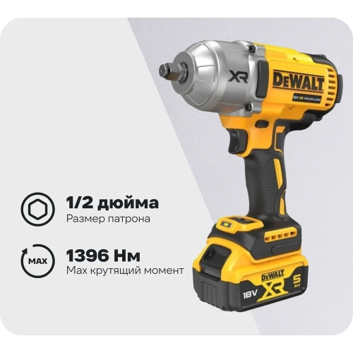 Аккумуляторный ударный гайковерт Dewalt DCF900P2T-QW