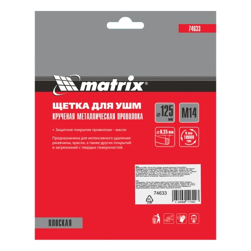 Щетка для УШМ 125 мм, М14, плоская, крученая проволока 0.35 мм Matrix фото 5