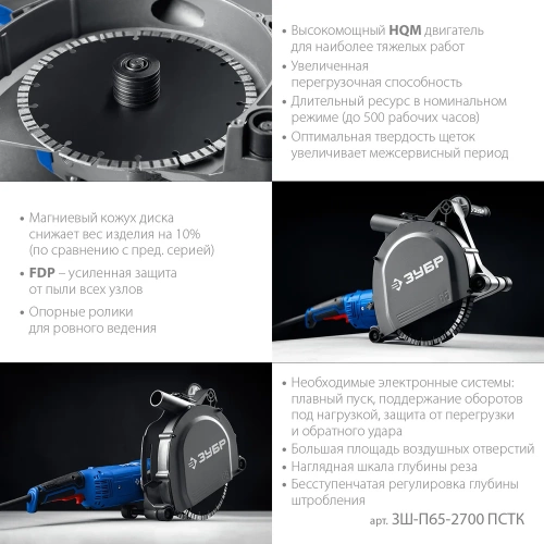 Штроборез (бороздодел) ЗУБР Профессионал d 230 мм, 2700 Вт, 65 мм ЗШ-П65-2700 ПСТК фото 5