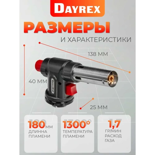 Газовая горелка DAYREX 47/BL 890088 фото 4 Газовая горелка DAYREX 47/BL 890088 фото 4