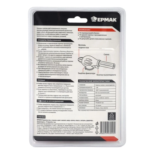 Газовая горелка ЕРМАК с пьезорозжигом, цанг.захват,шир.сопло,пласт.,латунь, ударопр,морозоуст; 17х6,6х5,1см 116-023 фото 8