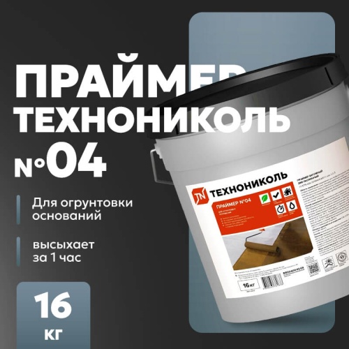 Праймер битумный ТЕХНОНИКОЛЬ № 04, 16 кг