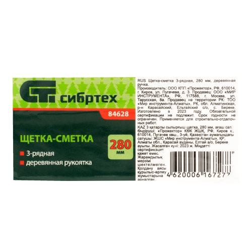 Щетка-сметка трехрядная, 280 мм, деревянная ручка Сибртех фото 8