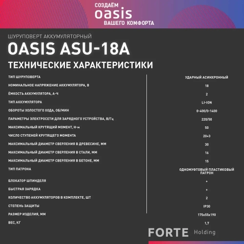 Аккумуляторный шуруповерт OASIS ASU-18A фото 9 Аккумуляторный шуруповерт OASIS ASU-18A фото 9