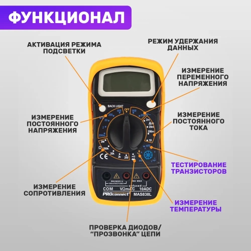 Универсальный мультиметр PROconnect MAS838L DT858L 13-3022 фото 4