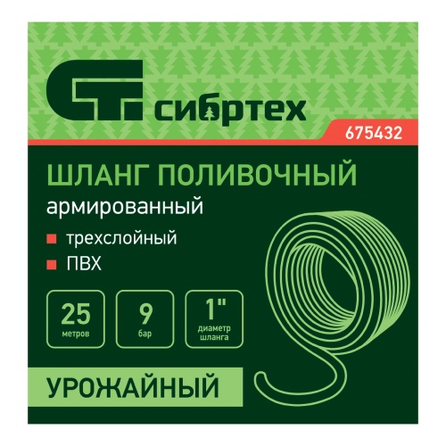 Шланг поливочный армированный ПВХ 1", 25 м, урожайный Сибртех фото 4 Шланг поливочный армированный ПВХ 1", 25 м, урожайный Сибртех фото 4