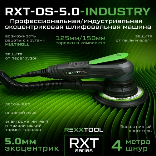 Индустриальная орбитальная эксцентриковая шлифовальная машина REXXTOOL RXT-OS-5.0-INDUSTRY фото 5