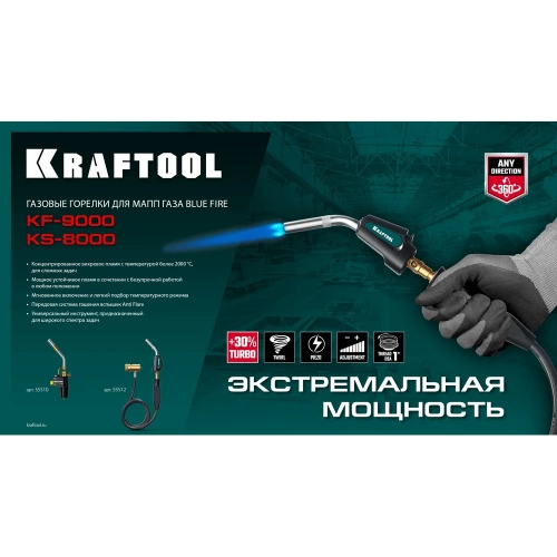 Газовая горелка KRAFTOOL KS-8000 Blue Fire с пьезоподжигом на баллон, шланг 1.4м, 2000C 55512 фото 9 Газовая горелка KRAFTOOL KS-8000 Blue Fire с пьезоподжигом на баллон, шланг 1.4м, 2000C 55512 фото 9
