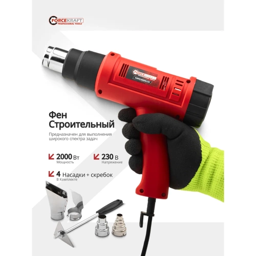 Фен промышленный электрический с насадками Forcekraft 2000 Вт FK-HG65-2000LCD(65567) фото 3