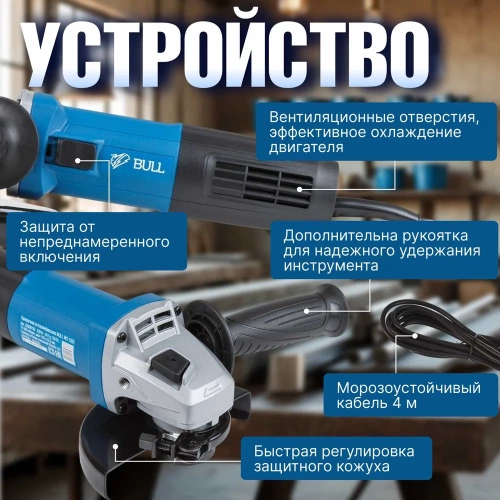 Угловая шлифовальная машина BULL WS 1205 03038129 фото 5 Угловая шлифовальная машина BULL WS 1205 03038129 фото 5