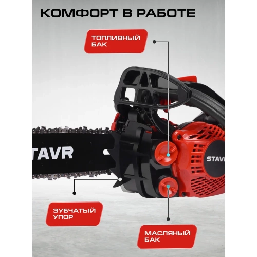 Цепная бензиновая пила СТАВР 25.4 см, шина 30 см (12), ПЦБ-30/1250М 9070100186 фото 7 Цепная бензиновая пила СТАВР 25.4 см, шина 30 см (12), ПЦБ-30/1250М 9070100186 фото 7